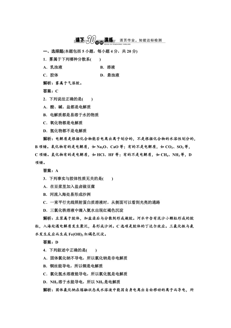 苏教版高中化学必修一1.1.4 物质的分散系-每课一练（含答案）.doc_第1页