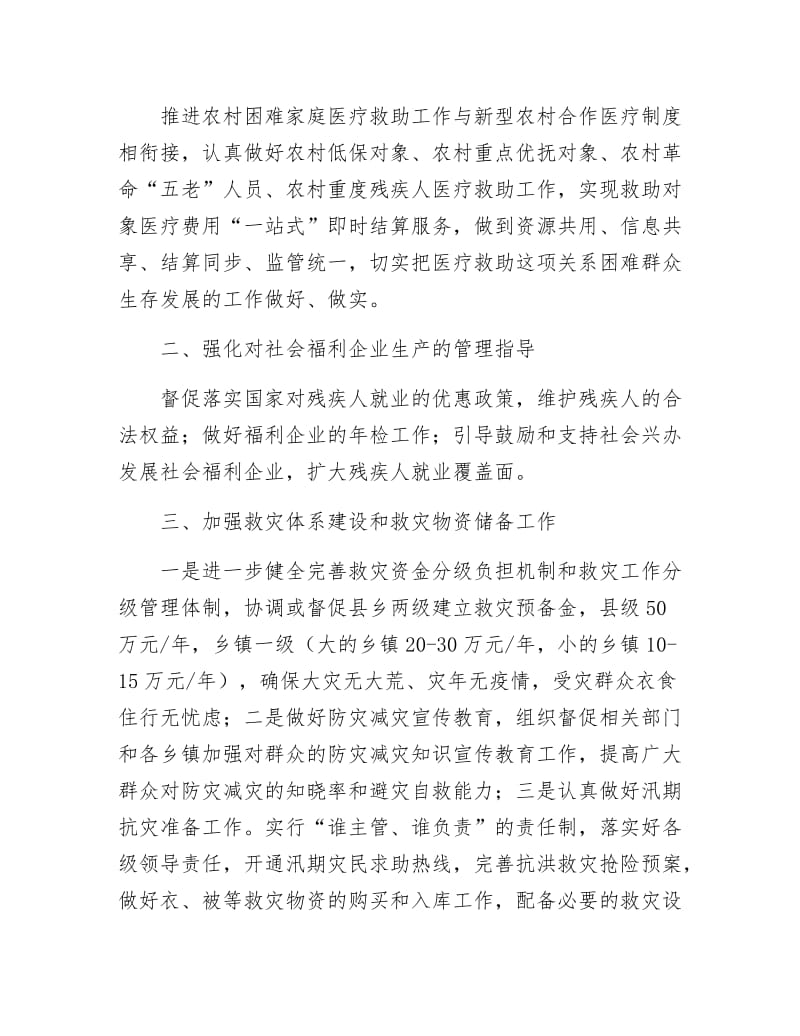 县民政部门工作安排.docx_第2页