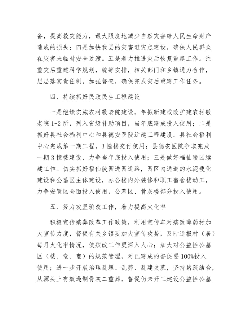 县民政部门工作安排.docx_第3页