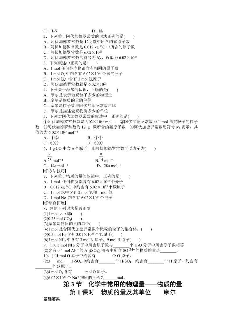 高中化学鲁科版必修1课时作业：第1章 第3节 第1课时 Word版含解析.docx_第2页