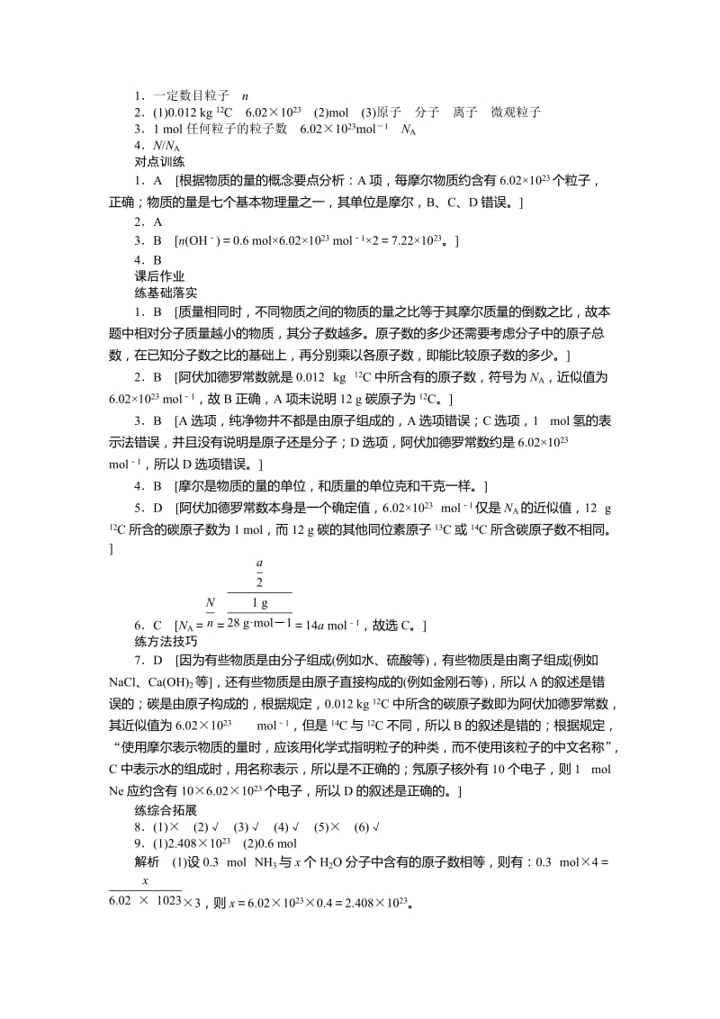 高中化学鲁科版必修1课时作业：第1章 第3节 第1课时 Word版含解析.docx_第3页