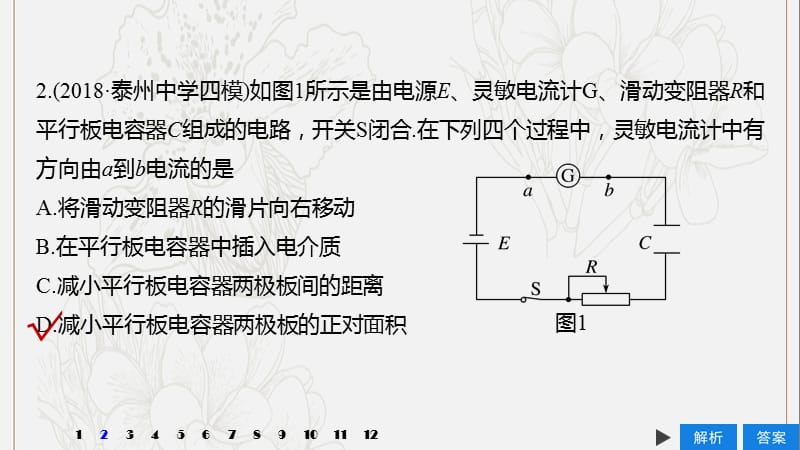 江苏专用2020版高考物理新增分大一轮复习第六章静电场本章综合能力提升练课件.pptx_第3页