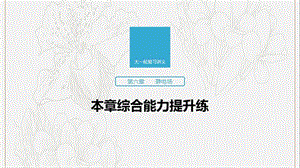 江苏专用2020版高考物理新增分大一轮复习第六章静电场本章综合能力提升练课件.pptx