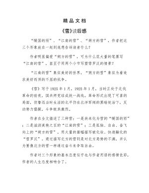 《雪读后感》.docx