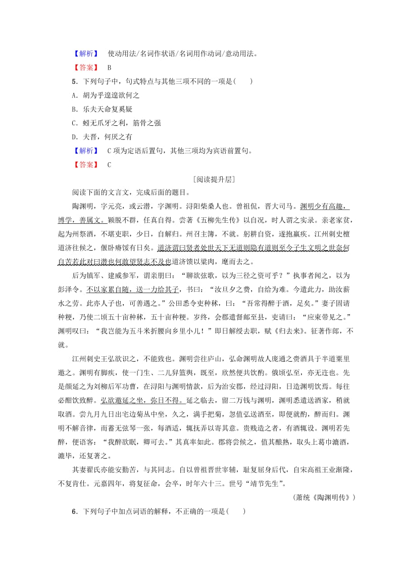 最新 高中语文人教版必修5习题：第2单元 学业分层习题（四）　归去来兮辞　并序 含答案.doc_第2页