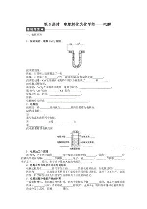 高中化学（苏教版，必修2）课时作业 专题2化学反应与能量转化 3-3.docx