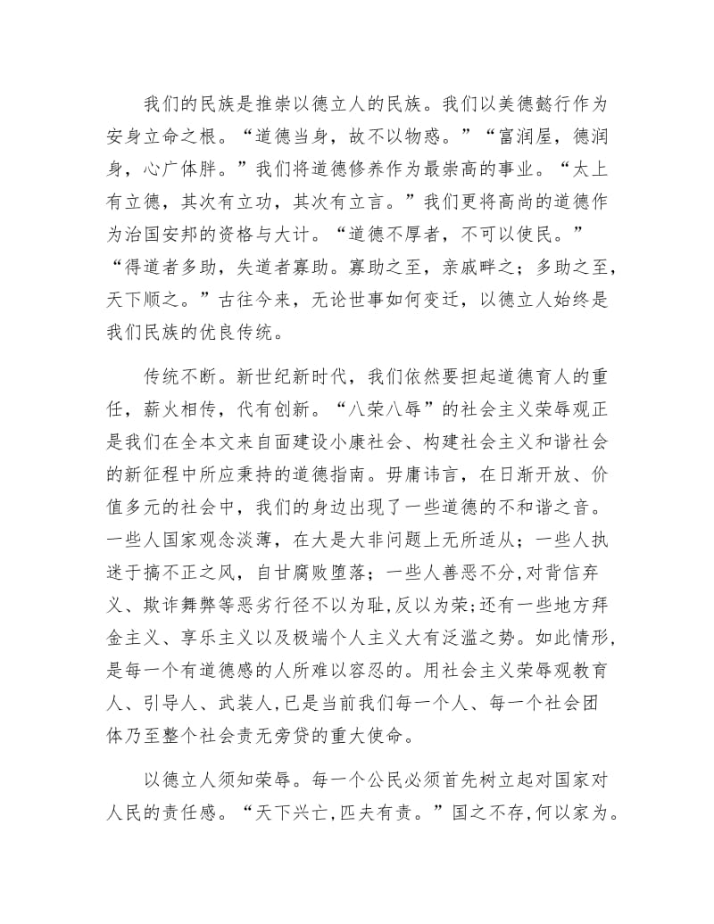 《树立社会主义荣辱观—以人为本 以德立人》.doc_第3页