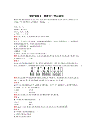 苏教版高一化学 物质的分类与转化 Word版含解析.doc