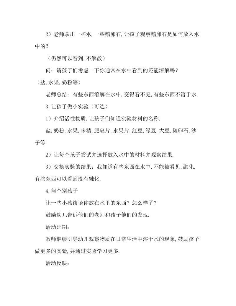 小班科学活动教案：有趣的溶解教案(附教学反思).doc_第3页