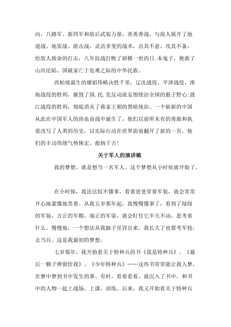 2019赞美军人的演讲稿材料.doc_第3页