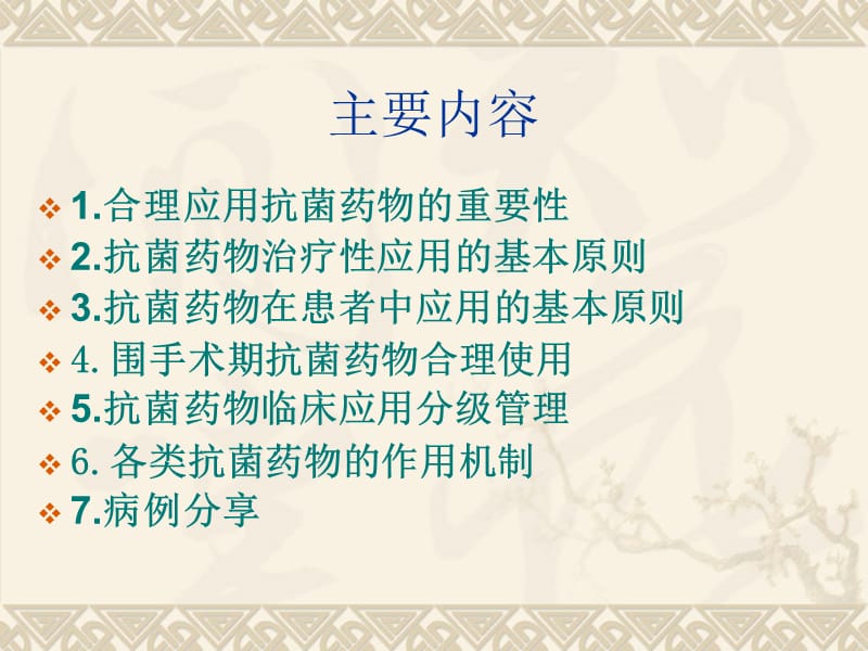 抗菌药物合理应用.ppt_第2页