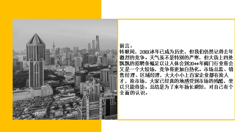 黄黑销售年终总结及明年计划PPT模板.pptx_第2页