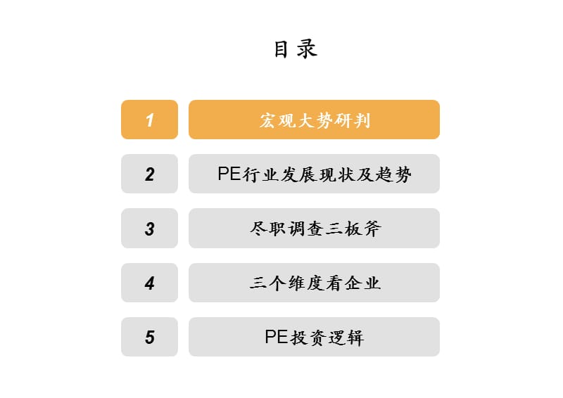 私募股权投资逻辑.ppt_第3页