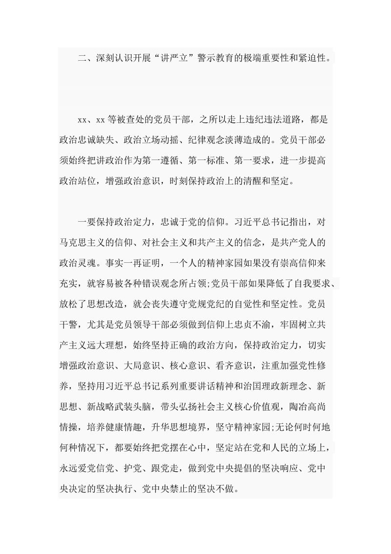 专题警示教育活动党课讲稿“讲忠诚、严纪律、立政德”.doc_第2页