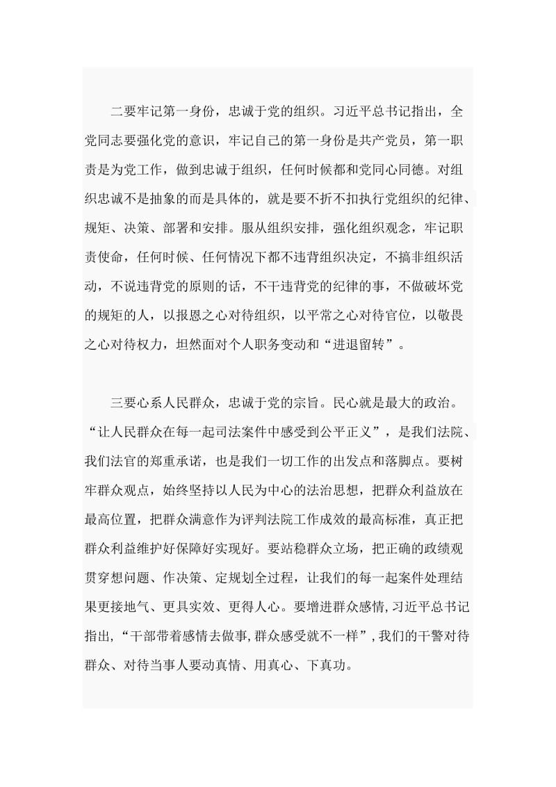 专题警示教育活动党课讲稿“讲忠诚、严纪律、立政德”.doc_第3页