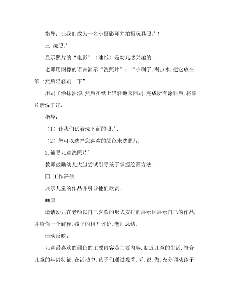 小班美术活动教案：美丽的颜色教案(附教学反思).doc_第3页