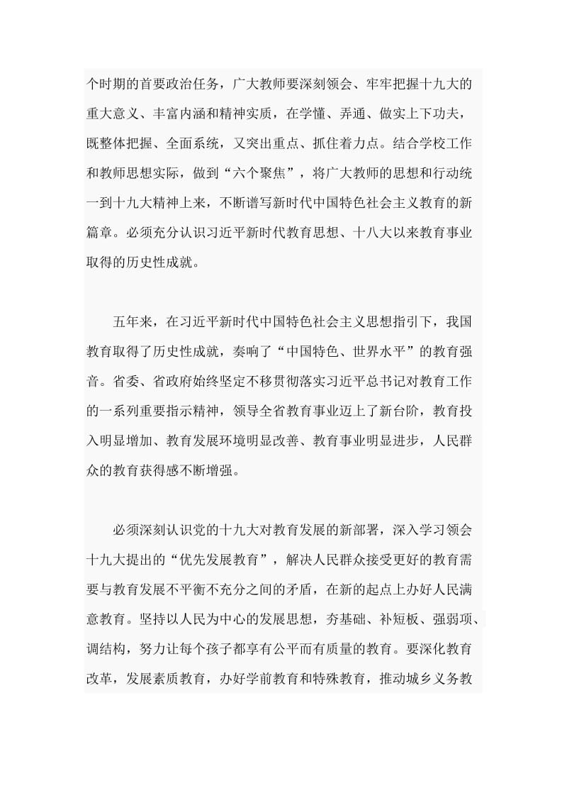 某小学党支部学习十九大精神专题党课讲稿.doc_第2页