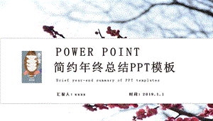 红色简约年终总结PPT模板.pptx