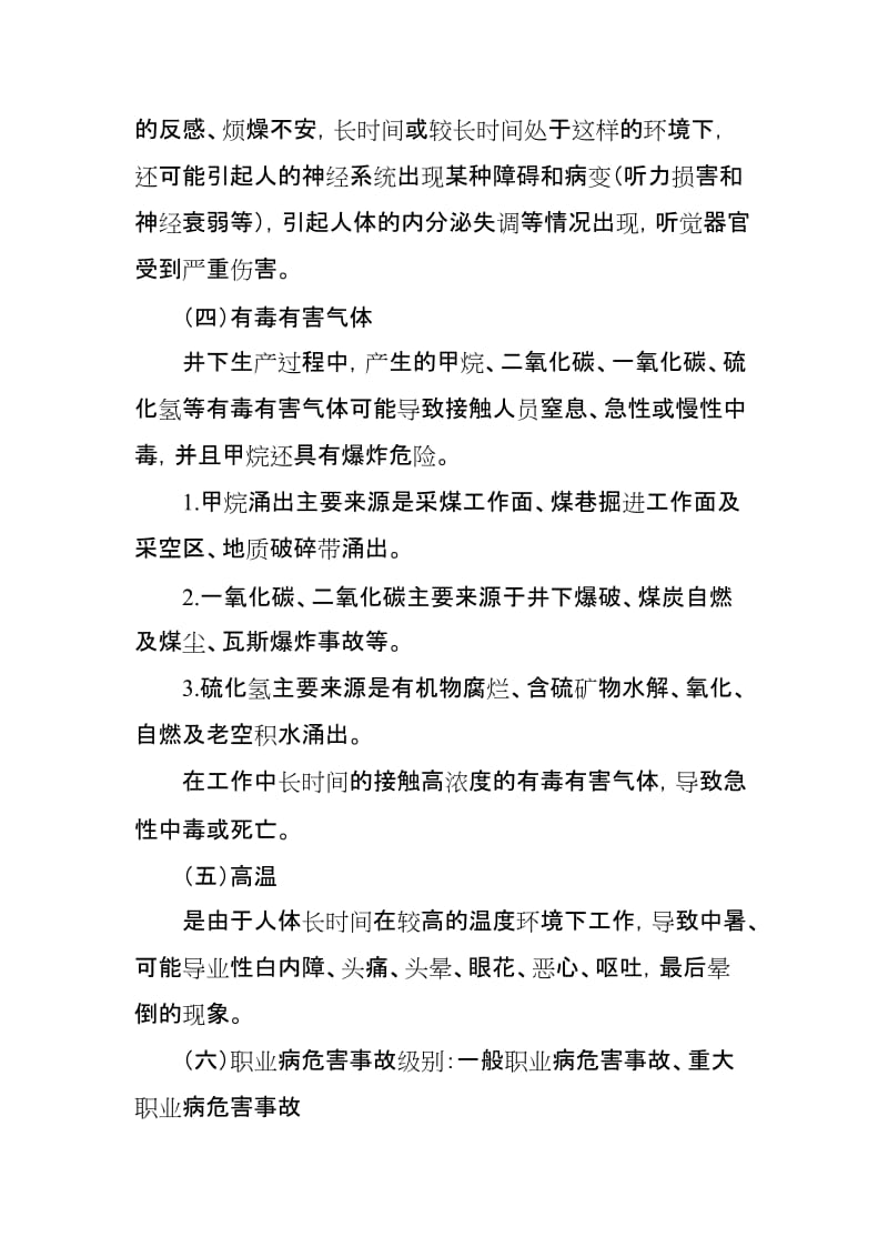 职业危害事故应急救援预案.doc_第2页