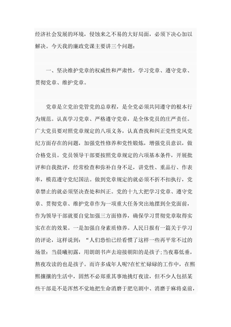 某服务中心党风廉政党课讲稿.doc_第2页