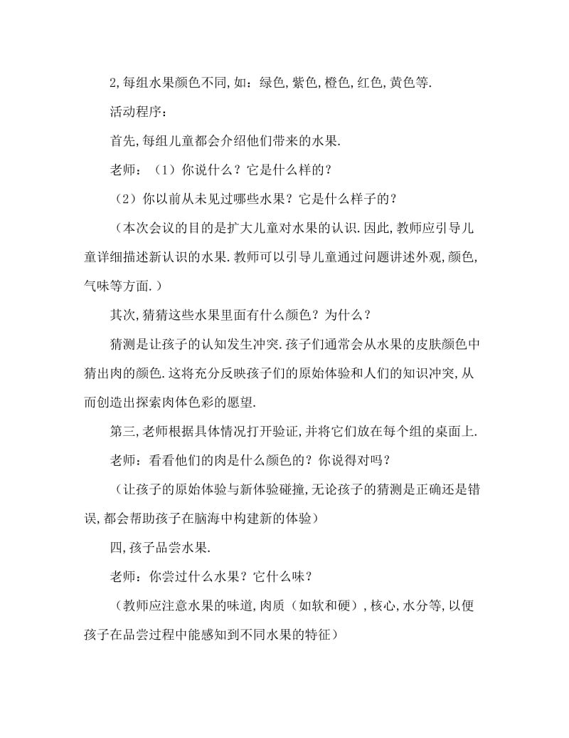 小班科学活动教案：水果品尝会教案(附教学反思).doc_第2页