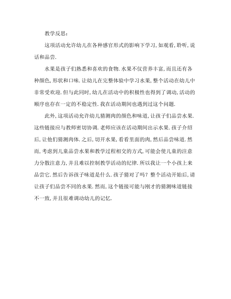 小班科学活动教案：水果品尝会教案(附教学反思).doc_第3页