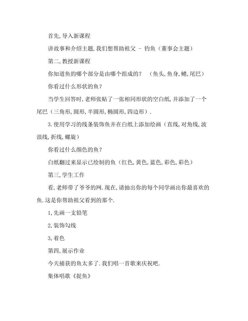 小班美术活动教案：捕鱼教案(附教学反思).doc_第2页