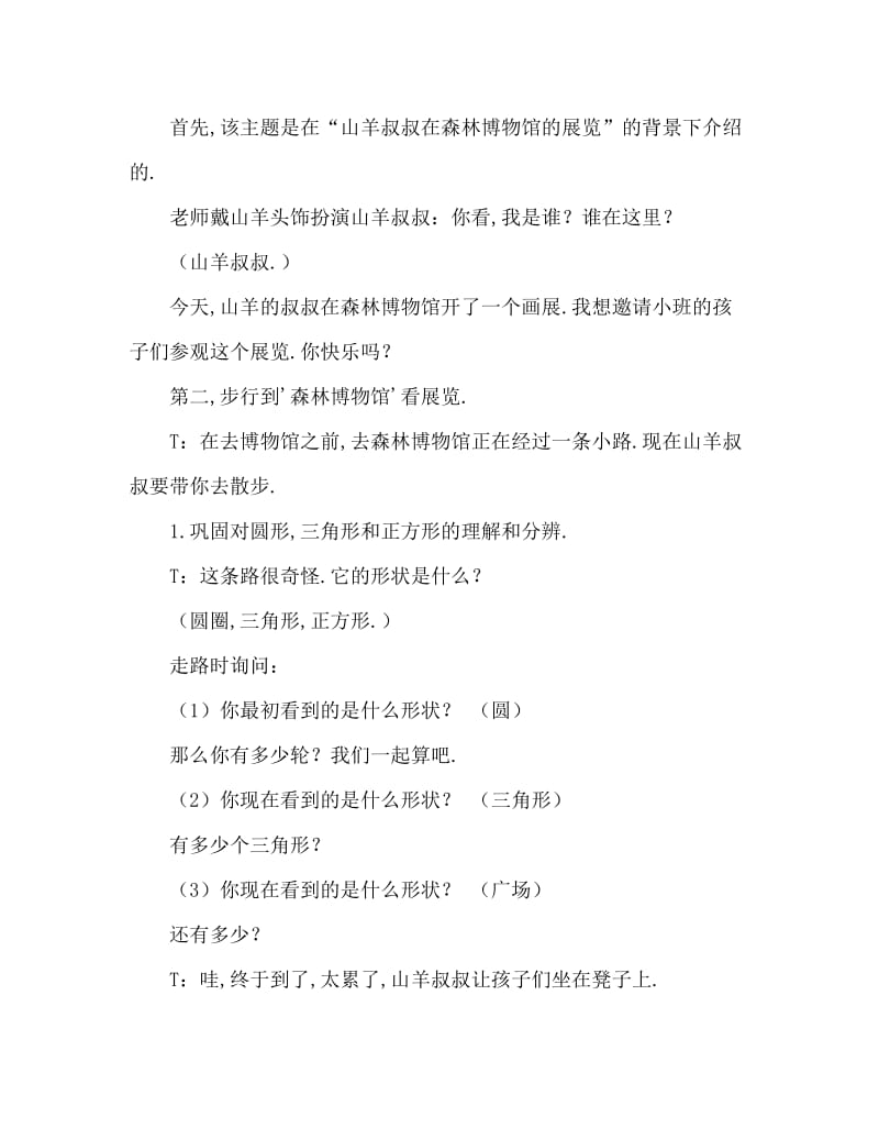 小班科学活动教案：图形碰碰乐教案(附教学反思).doc_第2页