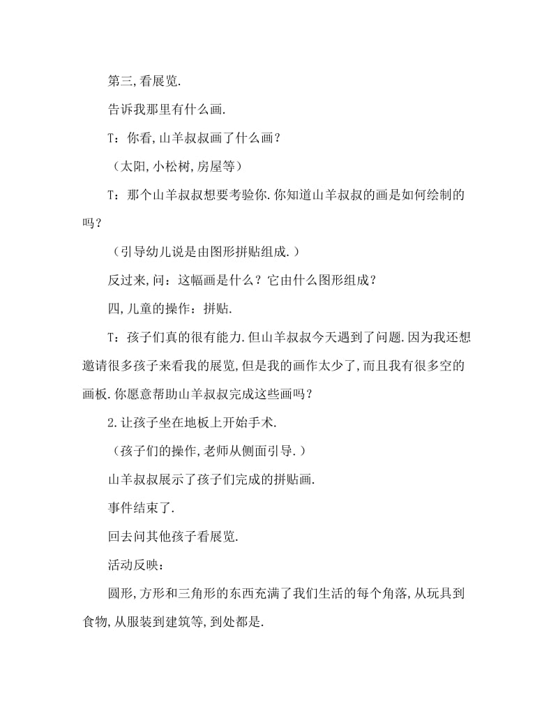 小班科学活动教案：图形碰碰乐教案(附教学反思).doc_第3页