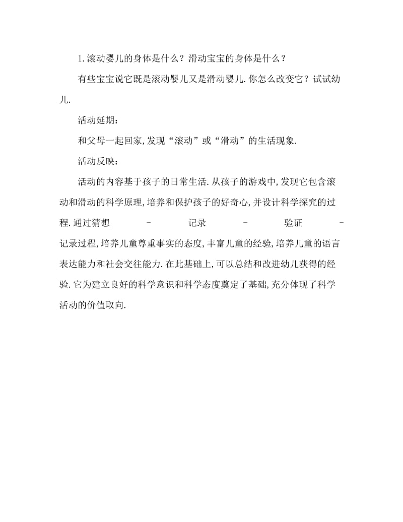 小班科学活动教案：滚动与滑动教案(附教学反思).doc_第3页