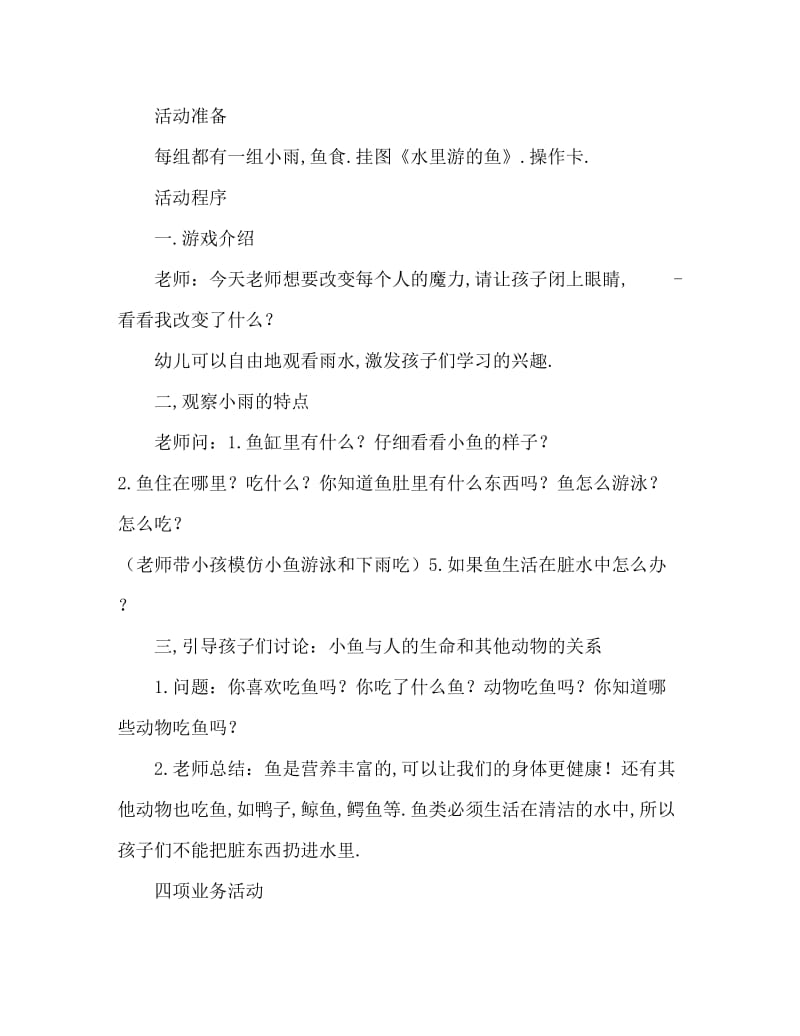 小班科学活动教案：水里游的鱼教案(附教学反思).doc_第2页