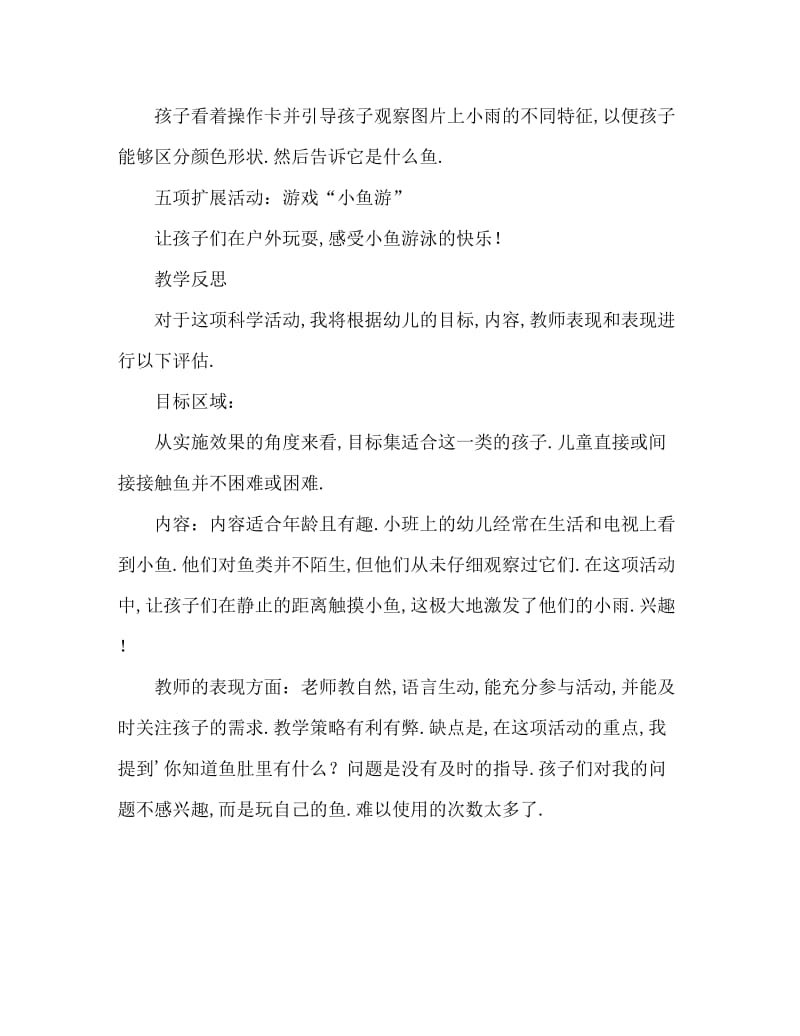 小班科学活动教案：水里游的鱼教案(附教学反思).doc_第3页