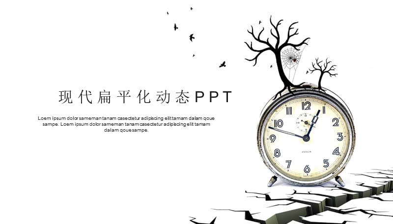 现代扁平化动态PPT模板.pptx_第1页