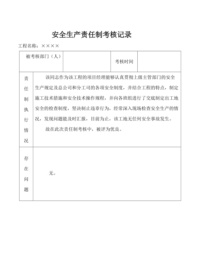 项目部安全生产责任制考核记录.doc_第2页