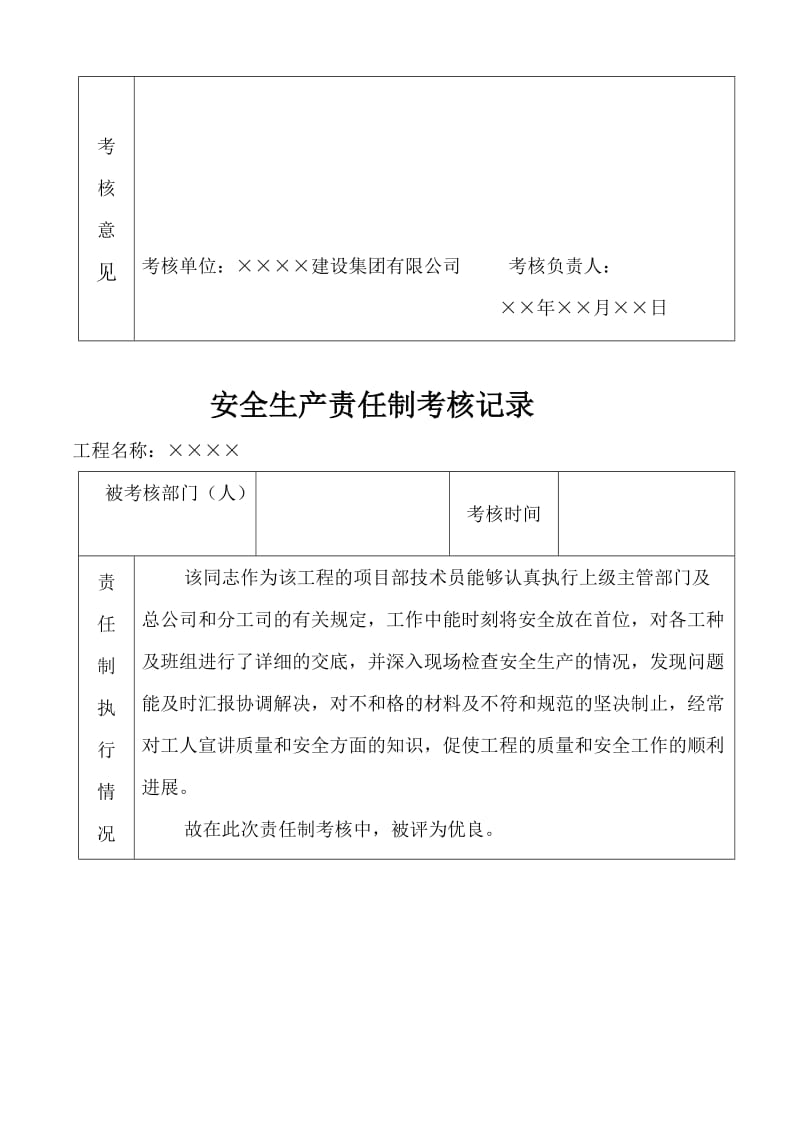 项目部安全生产责任制考核记录.doc_第3页