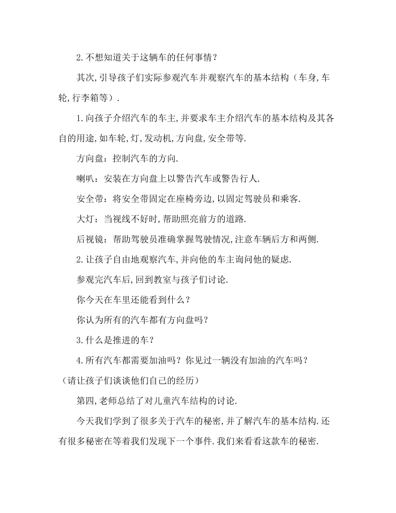 小班科学汽车大探秘教案反思.doc_第2页