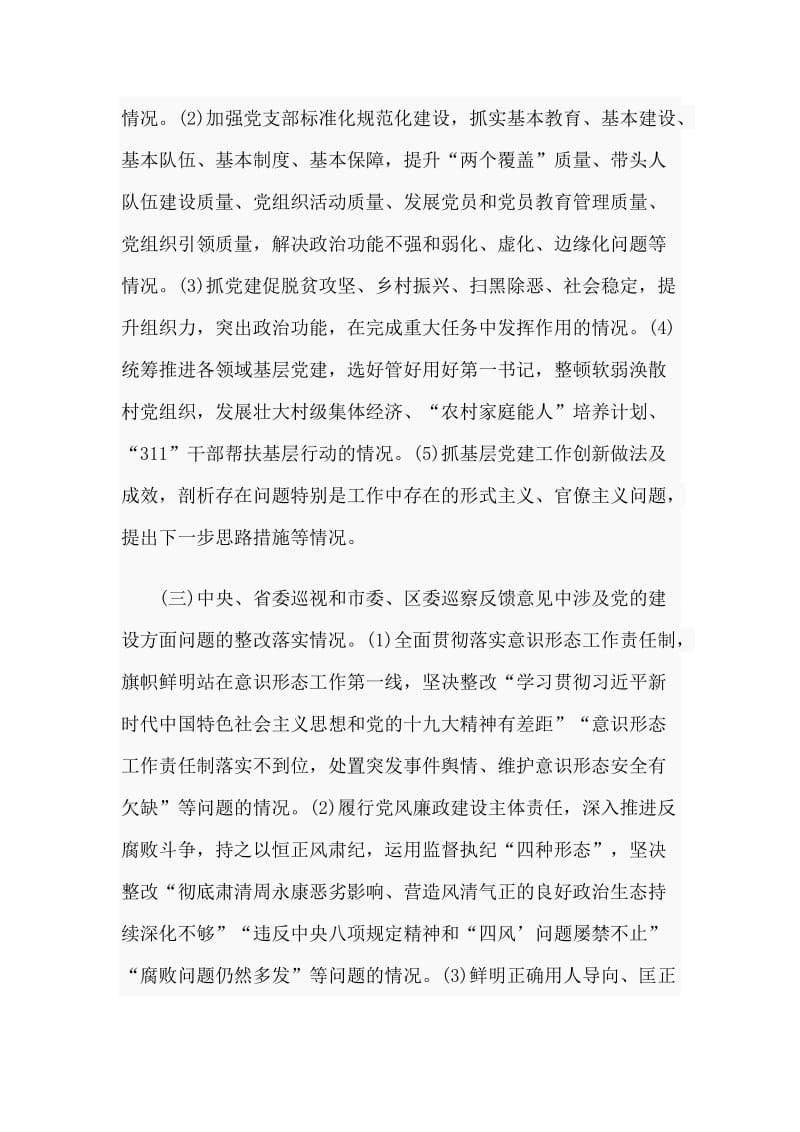 2019某党组织书记抓党建工作述职评议方案材料.doc_第2页