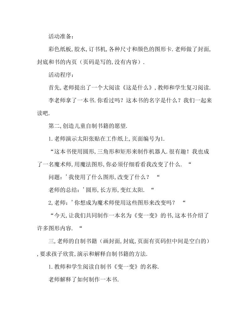 小班美术活动教案：变一变教案(附教学反思).doc_第2页