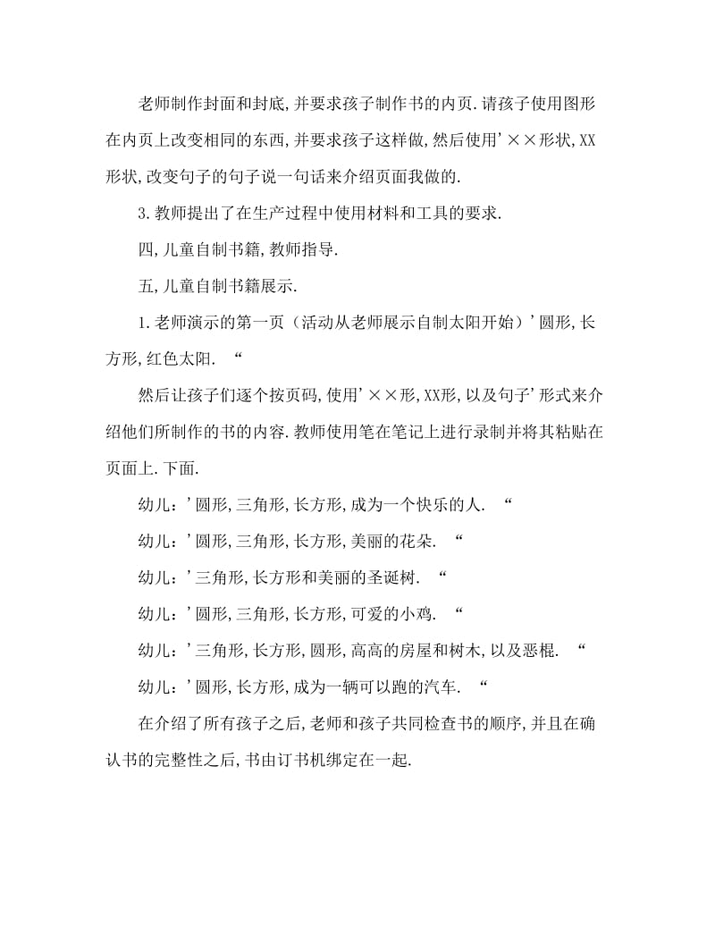 小班美术活动教案：变一变教案(附教学反思).doc_第3页