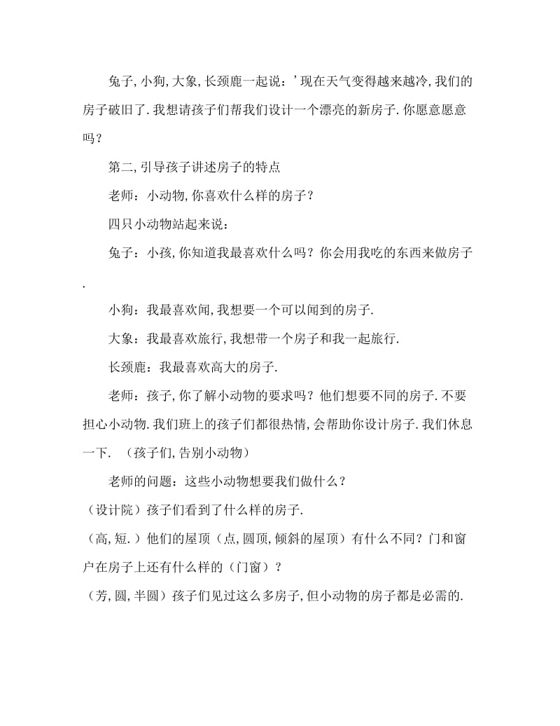 小班美术活动教案：房子教案.doc_第2页