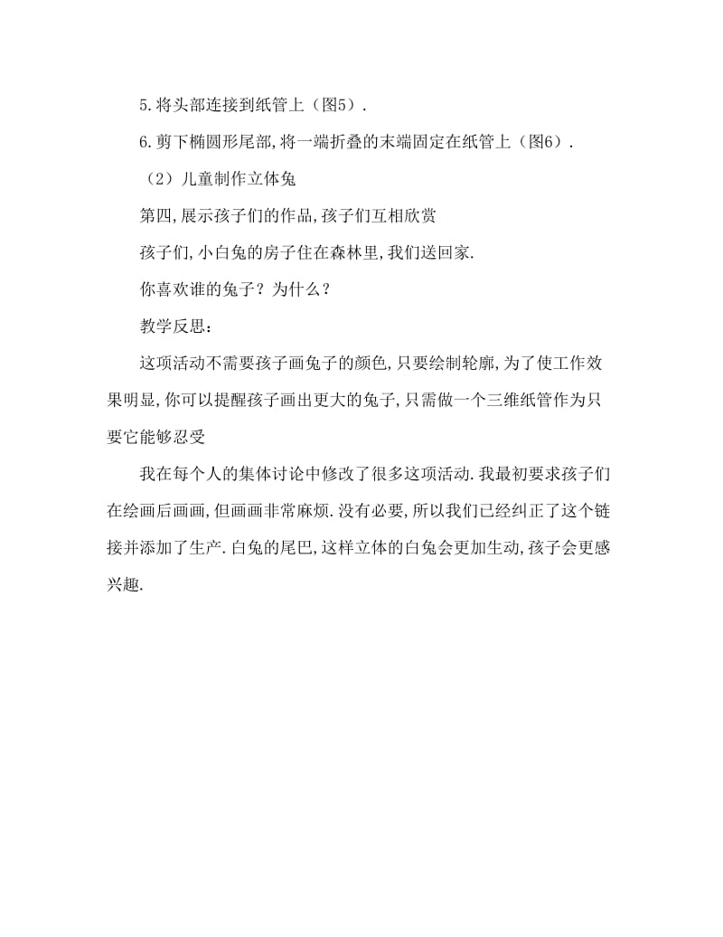 小班美术活动教案：动物教案(附教学反思).doc_第3页