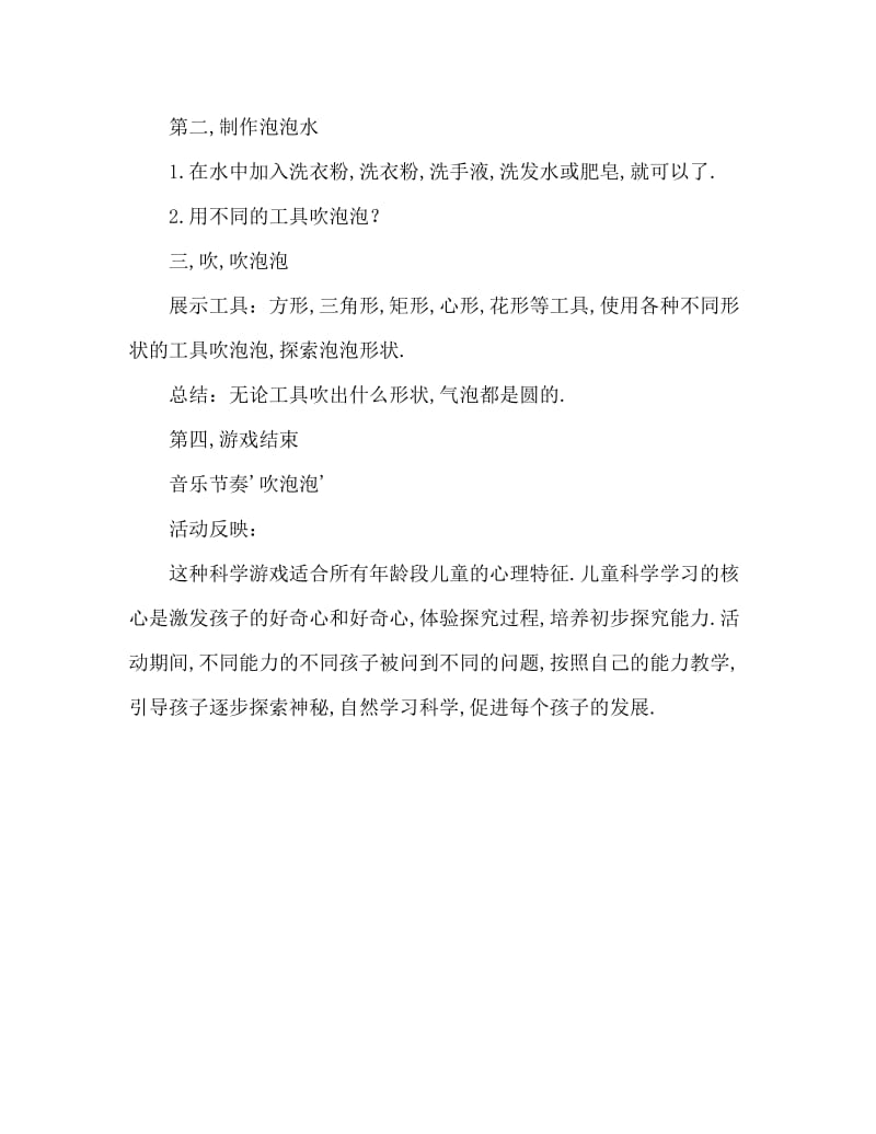 小班科学活动教案：泡泡教案(附教学反思).doc_第2页