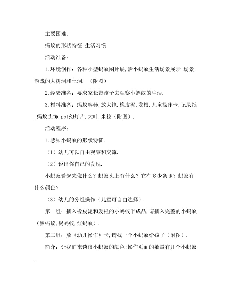 小班科学小蚂蚁教案反思.doc_第2页