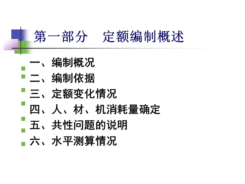 《湖北省通用安装工程消耗量定额及全费用基价表》宣贯交底资料.ppt_第2页