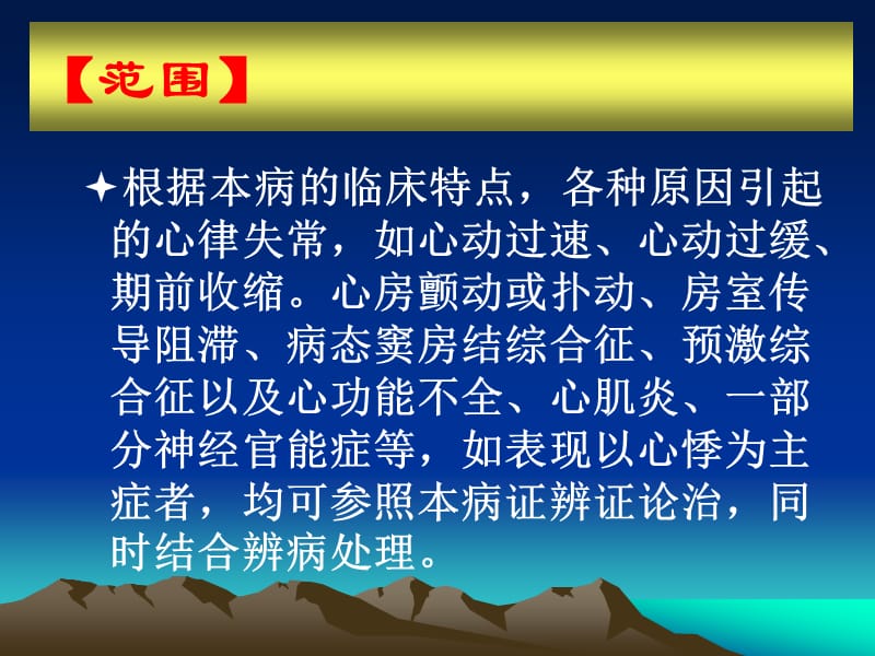 心悸.ppt_第3页