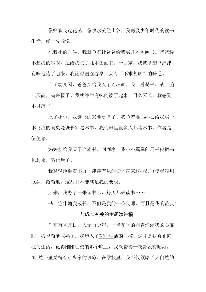 两篇与成长有关的初一演讲稿材料.doc_第2页