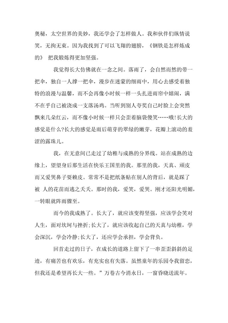 两篇与成长有关的初一演讲稿材料.doc_第3页