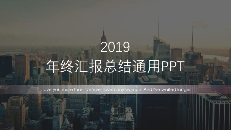 商务风年终汇报总结通用PPT模板.pptx_第1页