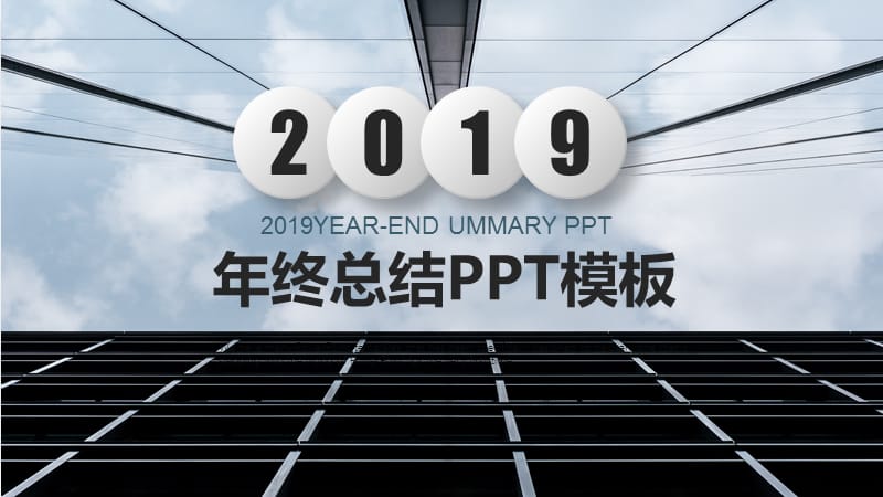 商务风年终总结PPT模板.pptx_第1页