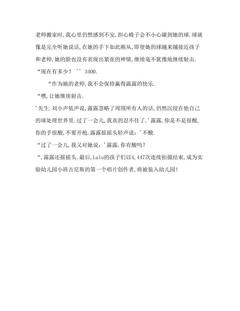 小班活动案例：拍皮球吉尼斯冠军.doc_第2页